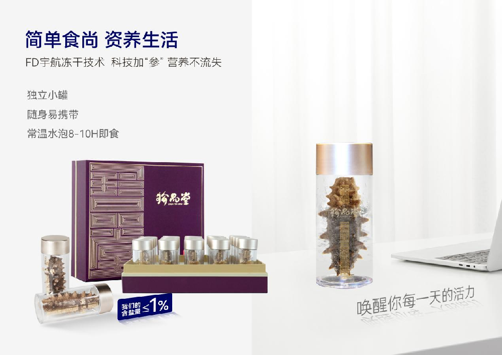 珍品堂好发速食冻干海参震撼上市！
