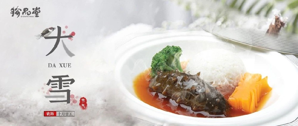 今日大雪｜养藏防寒 养生有诀窍 健康过寒冬~
