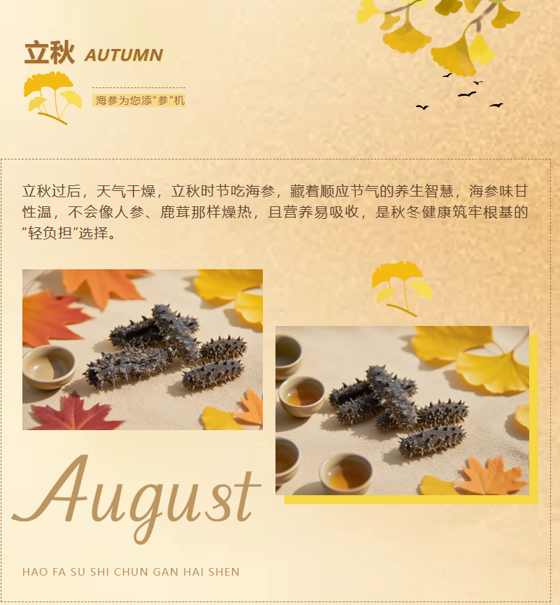 珍品堂丨润养防燥 应季而食