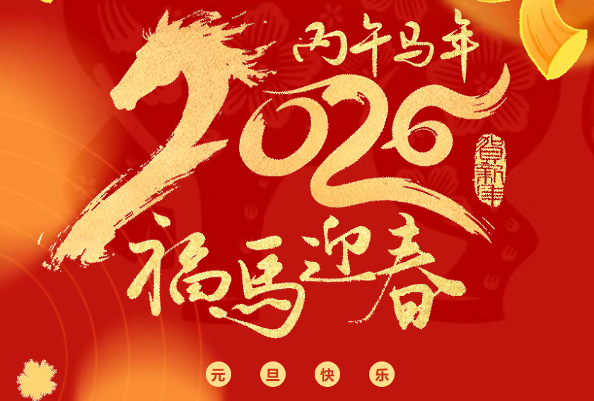 珍品堂丨元旦启新程 健康“参”相伴